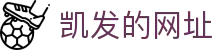 凯发的网址 - (中国)阜新凯发的网址文化传媒公司欢迎您